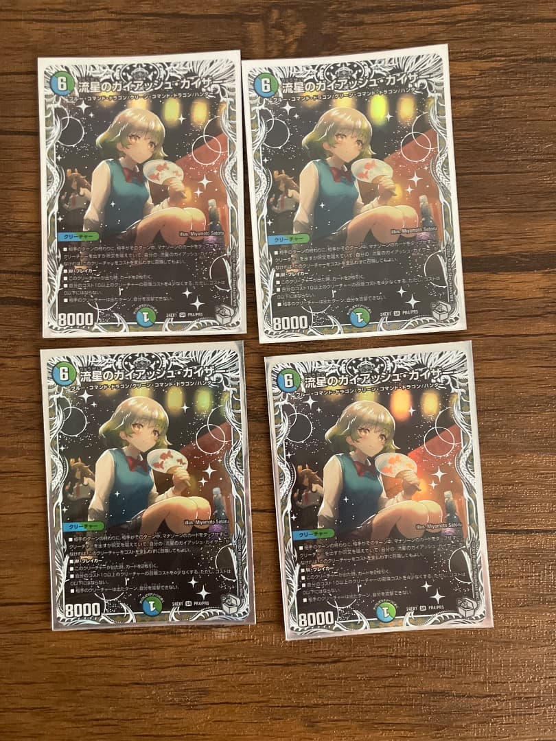 デュエマ　流星のガイアッシュカイザー　即購入可能　４枚セット　キャラトレ