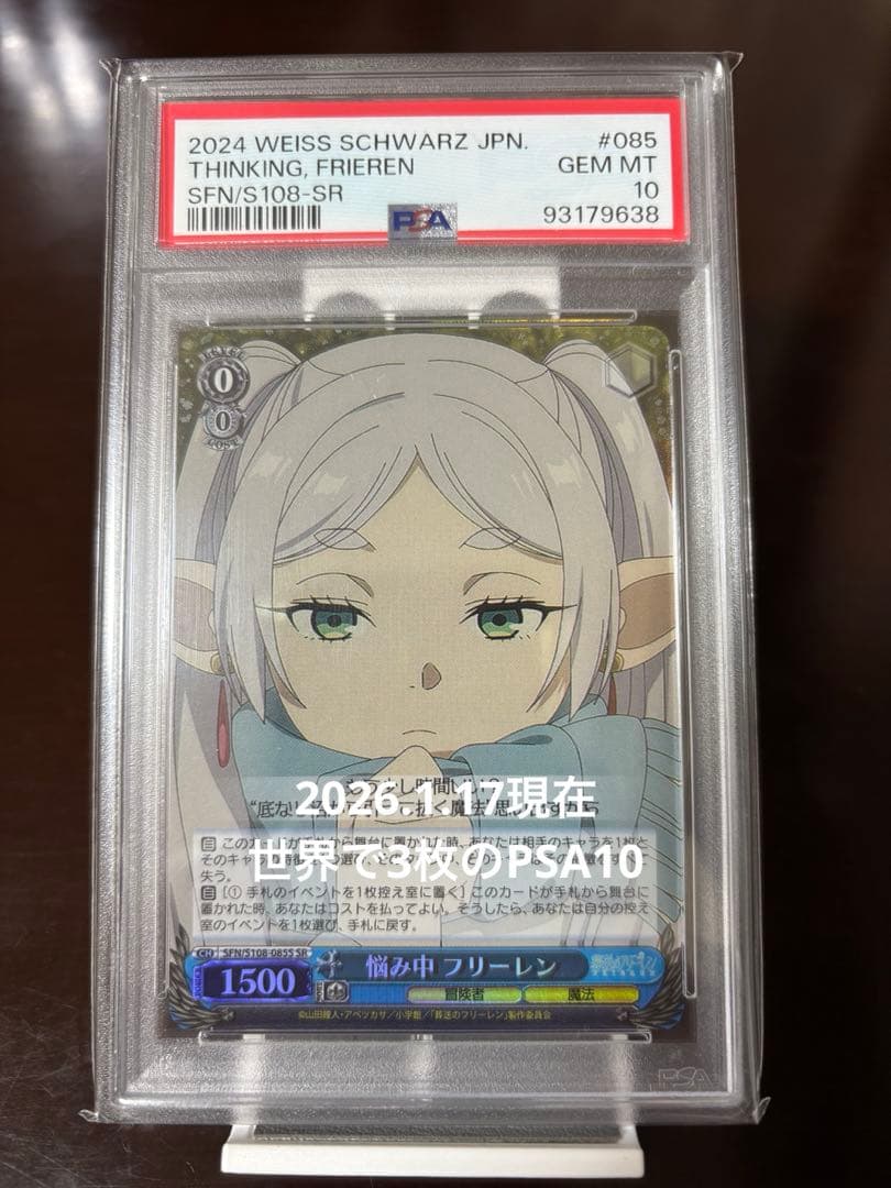【PSA10】フリーレン