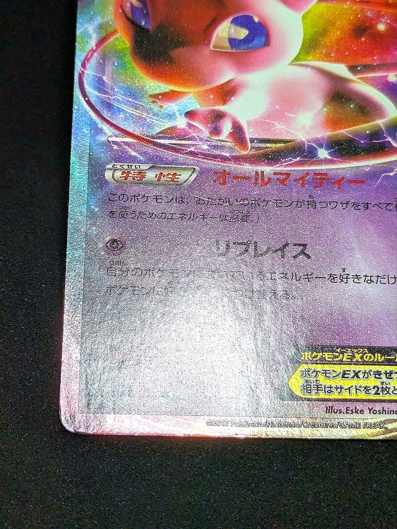 ミュウEX R BW5 リューズブラスト 022/050 ポケカ Mew 限定 - メルカリ