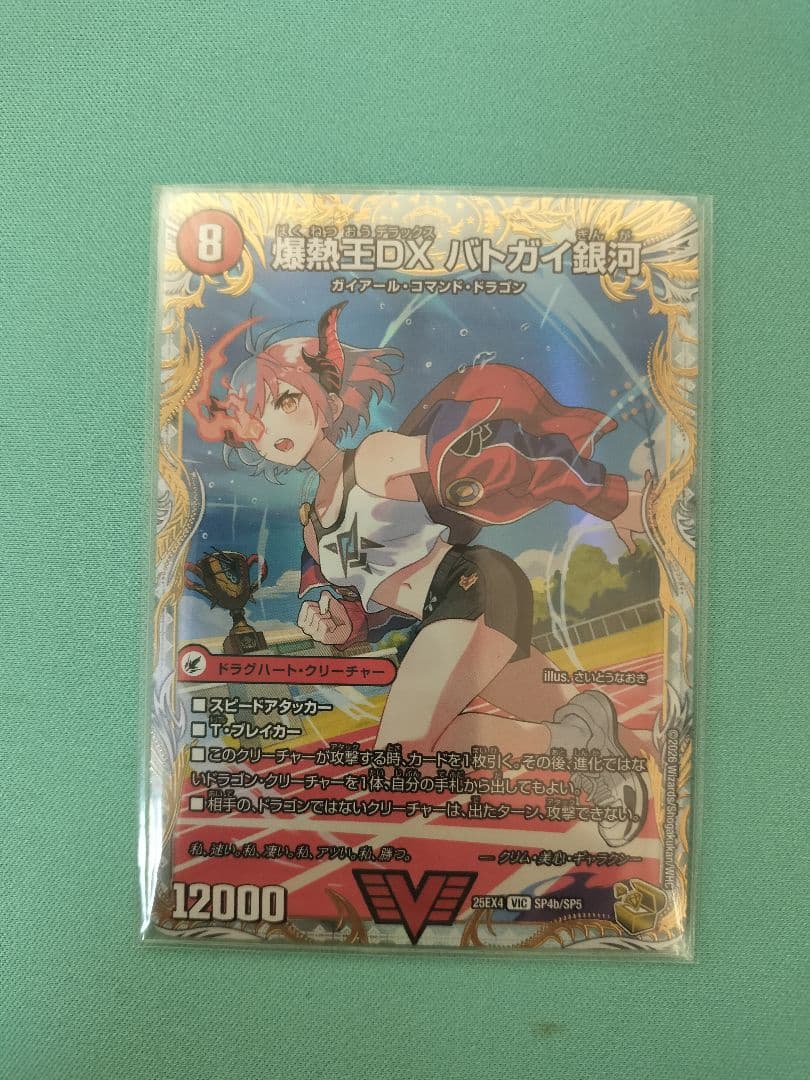 デュエマ　爆銀王剣バトガイ刃斗/爆熱王DXバトガイ銀河 金トレジャー 1枚