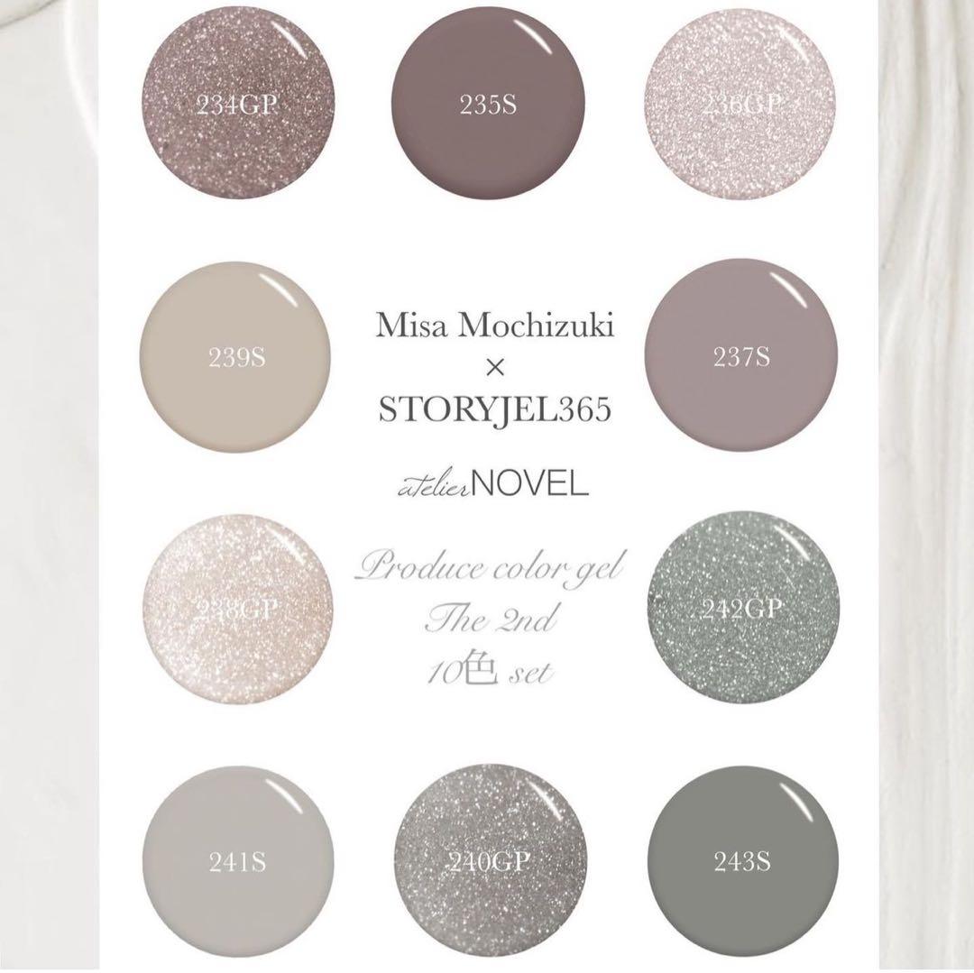 ストーリージェル