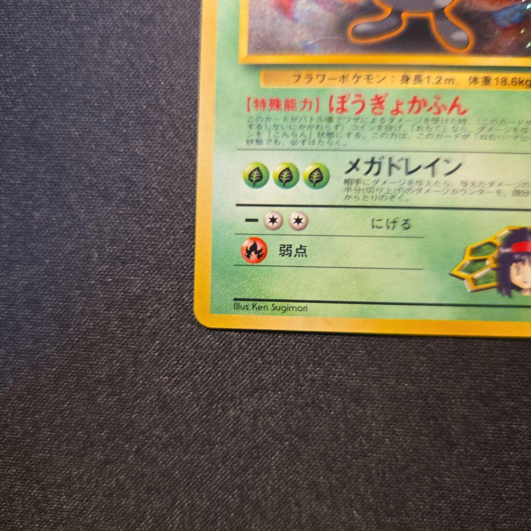 エリカのラフレシア ポケモンジム第2弾 タマムシシティジム エリカ 旧