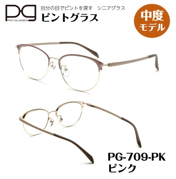 ★【新品未開封】ピントグラス　シニアグラス　老眼鏡　中度レンズ　PG709-PK