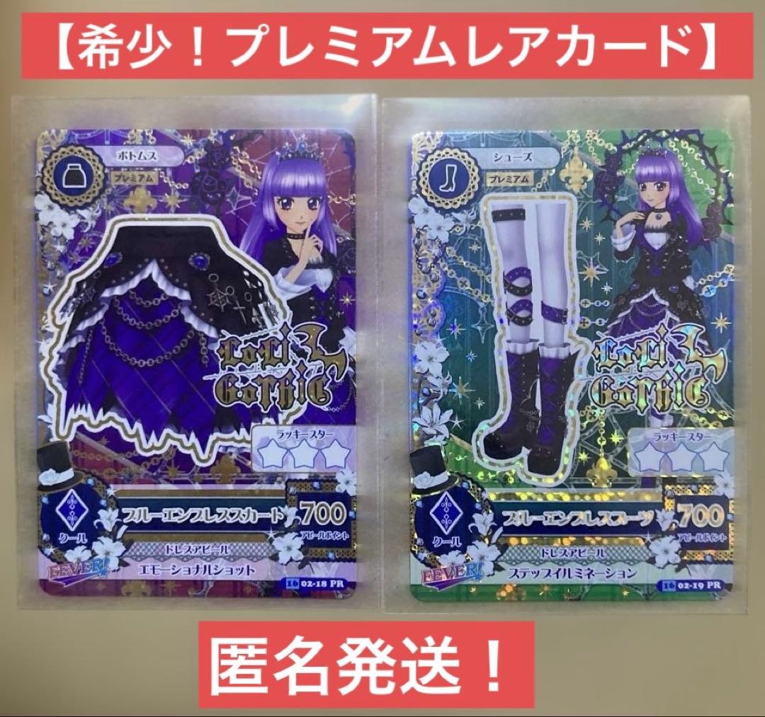 アイカツ 氷上スミレ ブルーエンプレス スカート ブーツ 02-18 19 PR