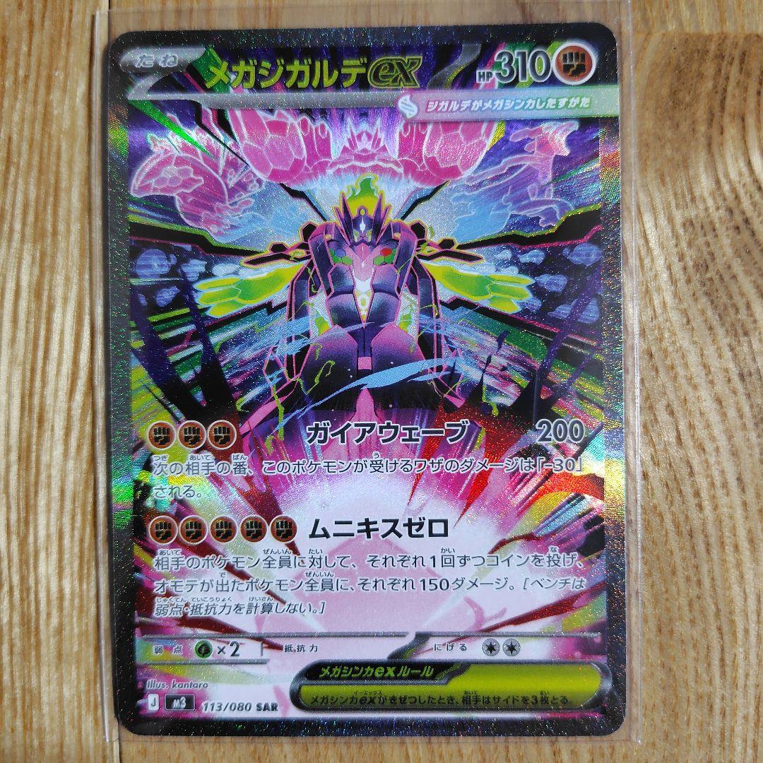 メガジガルデex sar ムニキスゼロ ポケモンカードゲーム - メルカリ