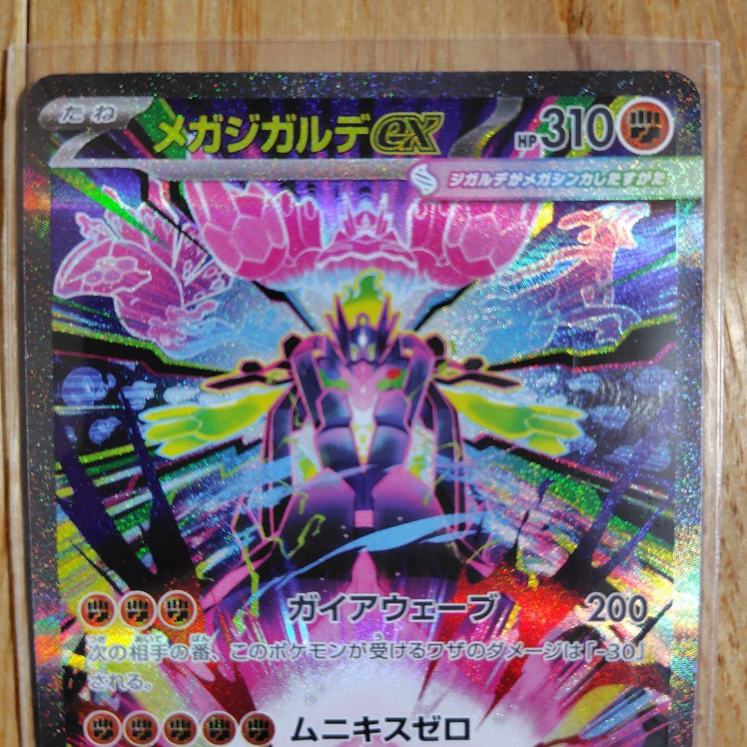 メガジガルデex sar ムニキスゼロ ポケモンカードゲーム - メルカリ