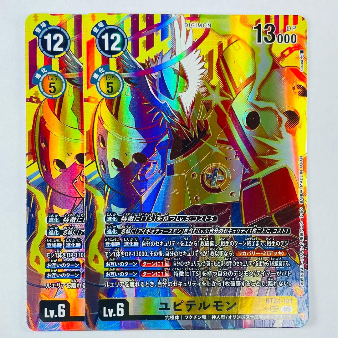 デジカ BT-24 SEC★ ユピテルモン 2枚セット ユピテルモン / 【SEC☆】 [BT-24]ブースター TIME STRANGER|デジモン