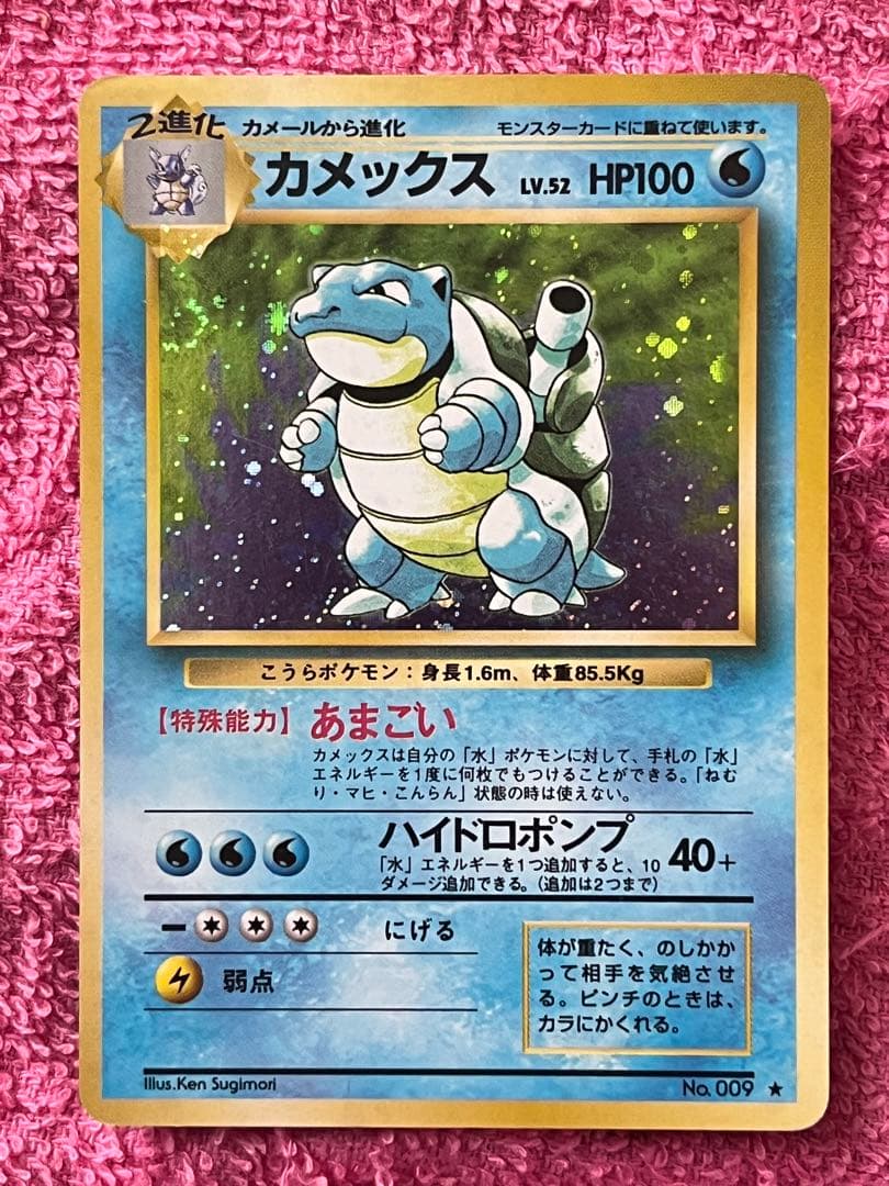 カメックス 旧裏 うずまきホロ - メルカリ