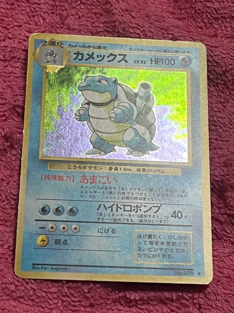 カメックス 旧裏 うずまきホロ - メルカリ