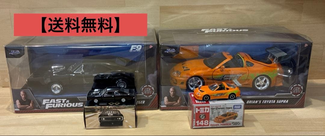 ワイルドスピード　ダイキャスト　ダッジチャージャー　トヨタ　スープラ