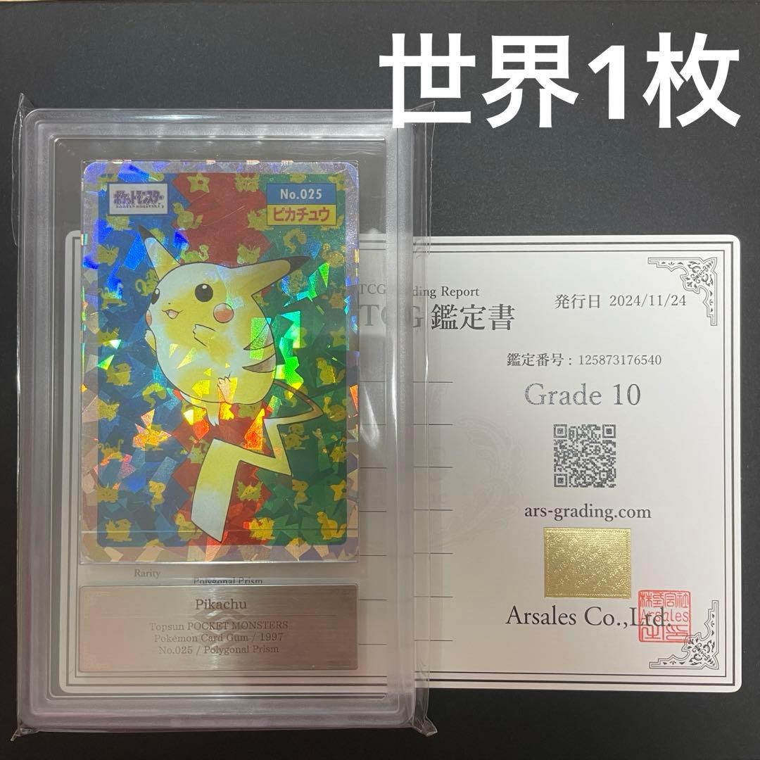 世界1枚】ポケモンカード ピカチュウ トップサン プリズム 25 ARS10