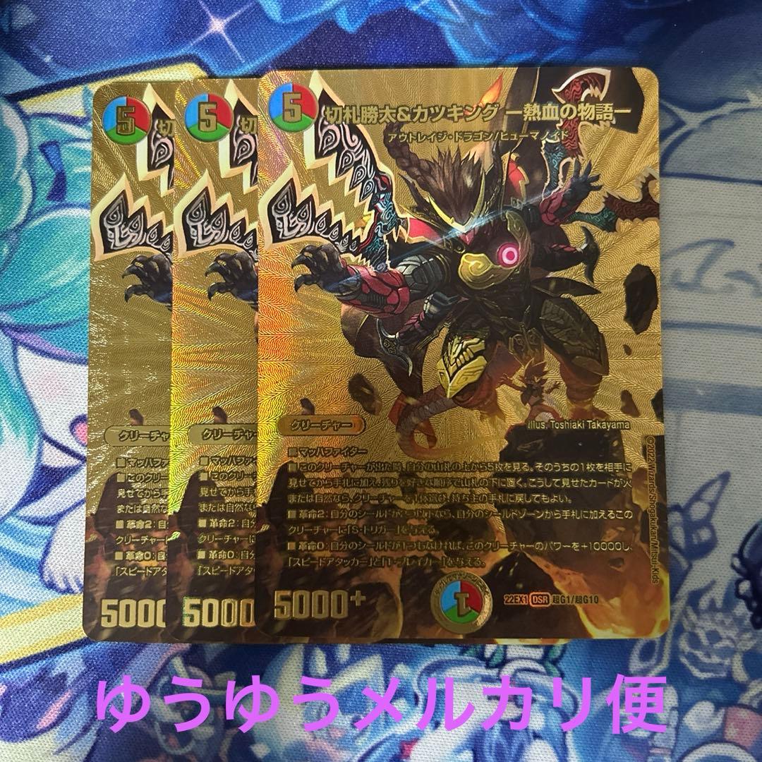 デュエルマスターズ　切札勝太&カツキング 熱血の物語 デュエキング 金　3枚
