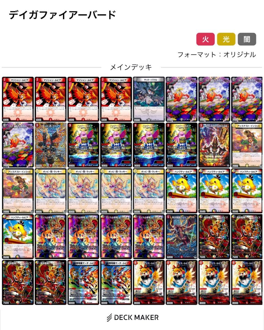 SHO　デイガファイアーバード デッキ　アドバンス/オリジナル対応