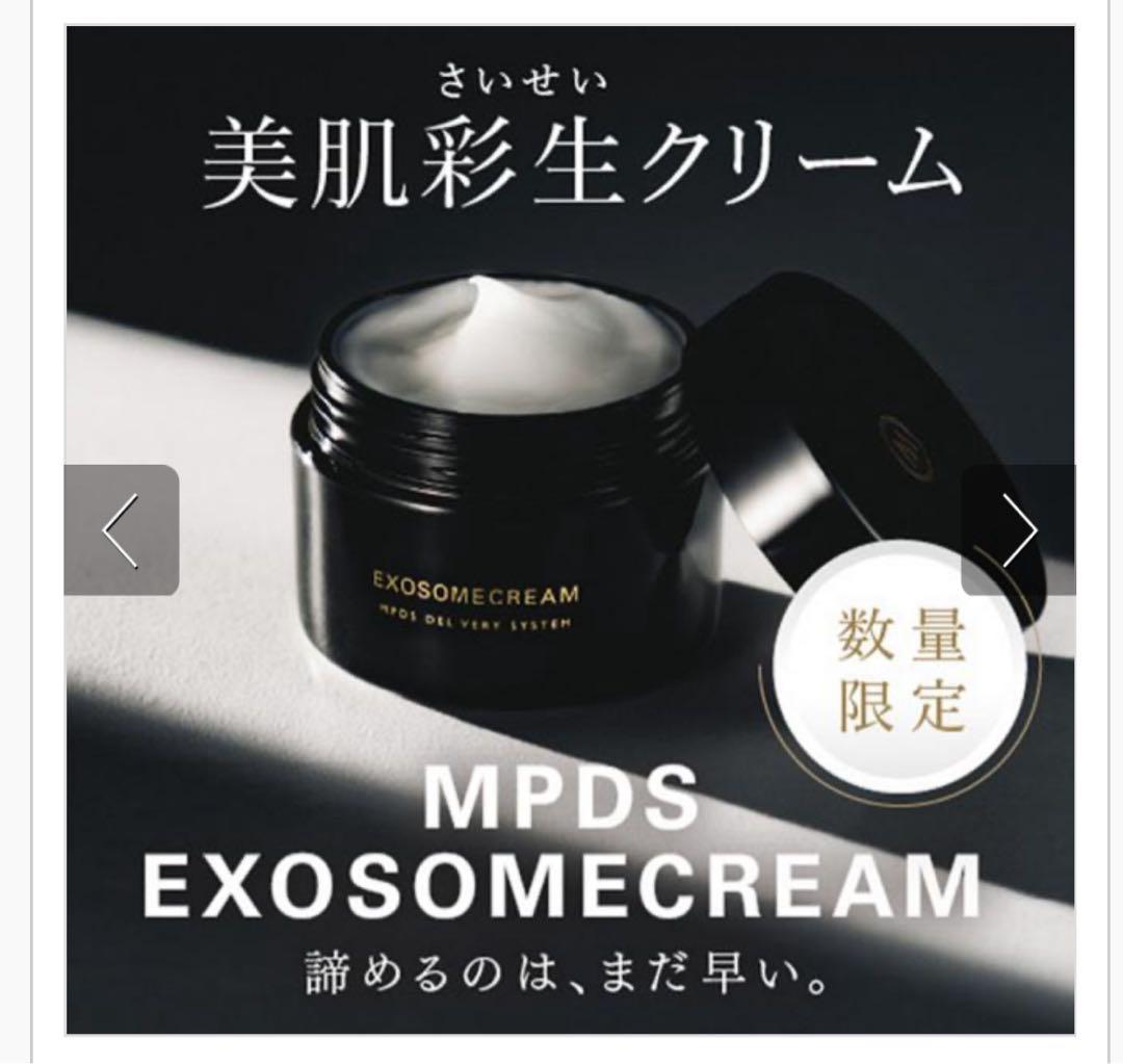 SALE‼️ モリーズプロ　エクソソームクリーム　２個まとめ買いお値引きします！