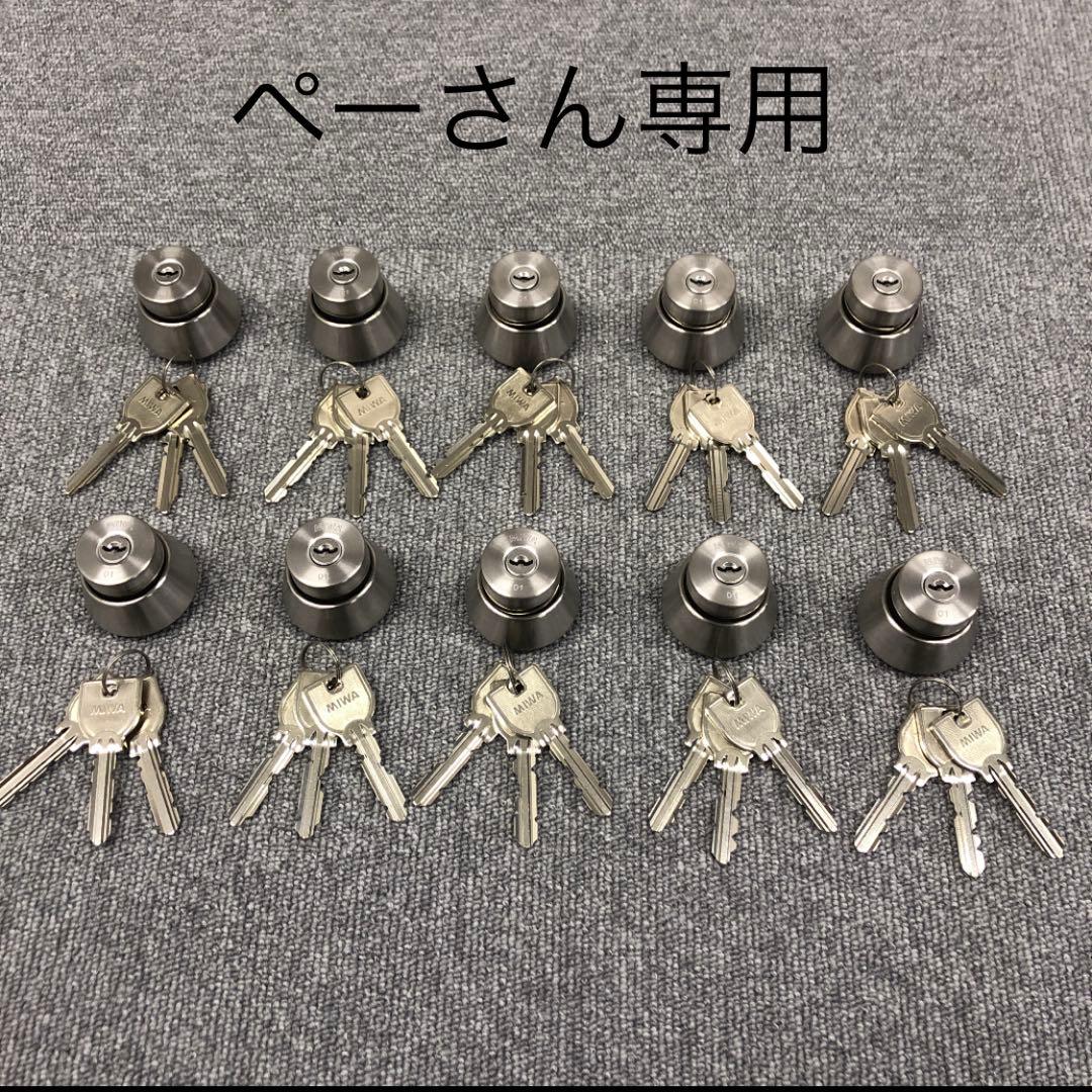 ※ぺーさんさん専用 MIWA 美和　U9 シリンダー　83セット（各小鍵3本） 楽天市場】miwa u9の通販