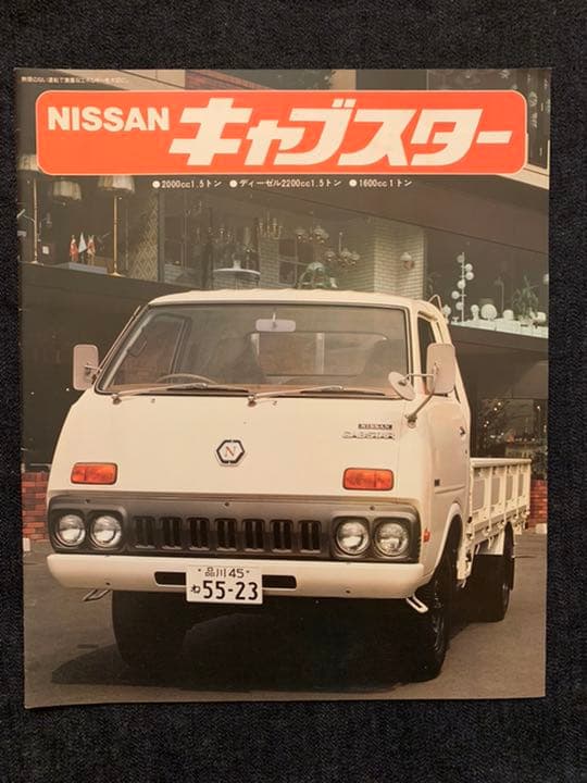国産旧車カタログ】 NISSAN キャブスター - メルカリ