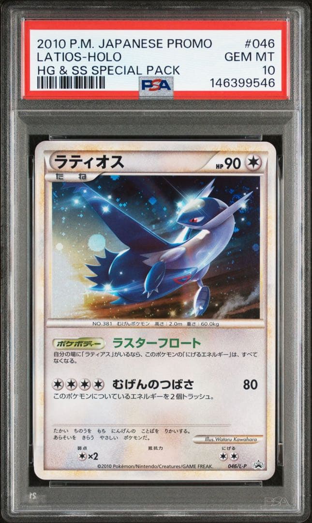 PSA10連番】ラティアス ラティオス レジェンド 渦巻きあり - メルカリ