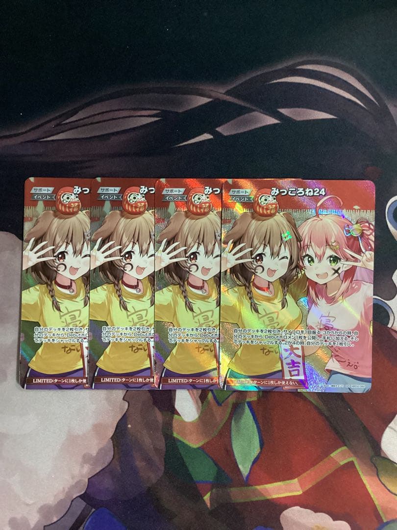 ホロカ みっころね24 SR 4枚