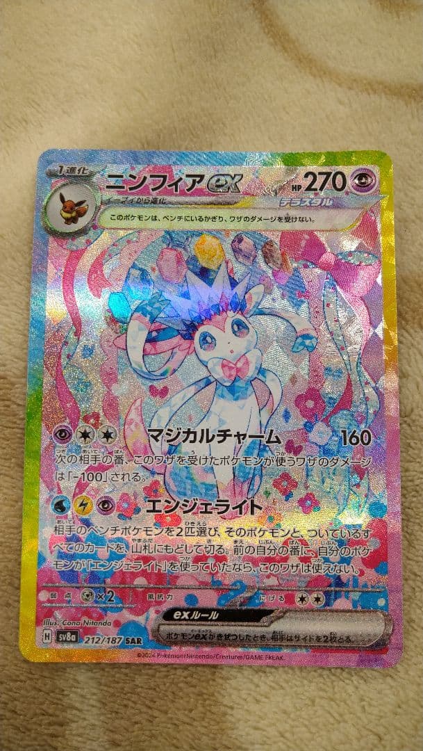 ニンフィアex SAR テラスタルフェスex ポケカ 楽天市場】ポケモンカードゲーム ニンフィアex SV8a ハイクラスパック