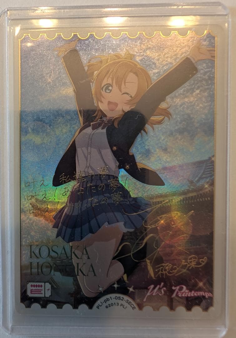 【美品】【ラブカ】PL!-pb1-052-SECE『高坂穂乃果』（箔押し）サイン