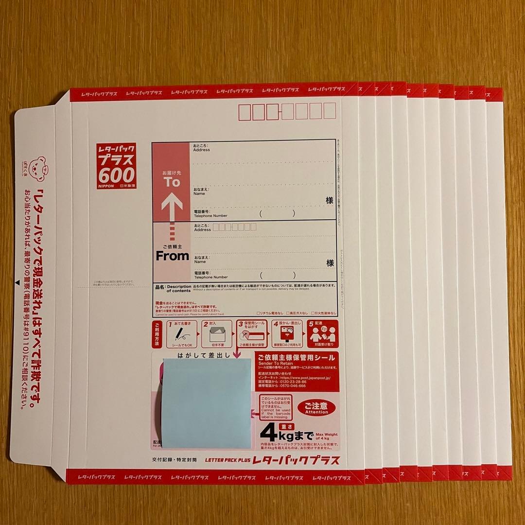 10枚 レターパックプラス 600 - メルカリ