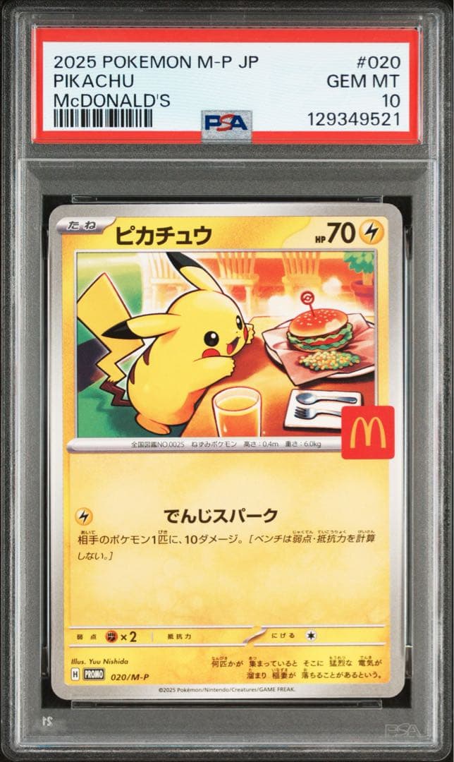 【PSA10】ピカチュウ マクドナルド マック プロモ PSA10】ピカチュウ*マクドナルド(PROMO){雷}〈064/XY-P〉[XY-P