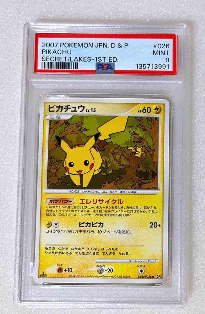 18) PSA9 ピカチュウ dpbp 026 1st ed ピカチュウ DPBP 026 - メルカリ