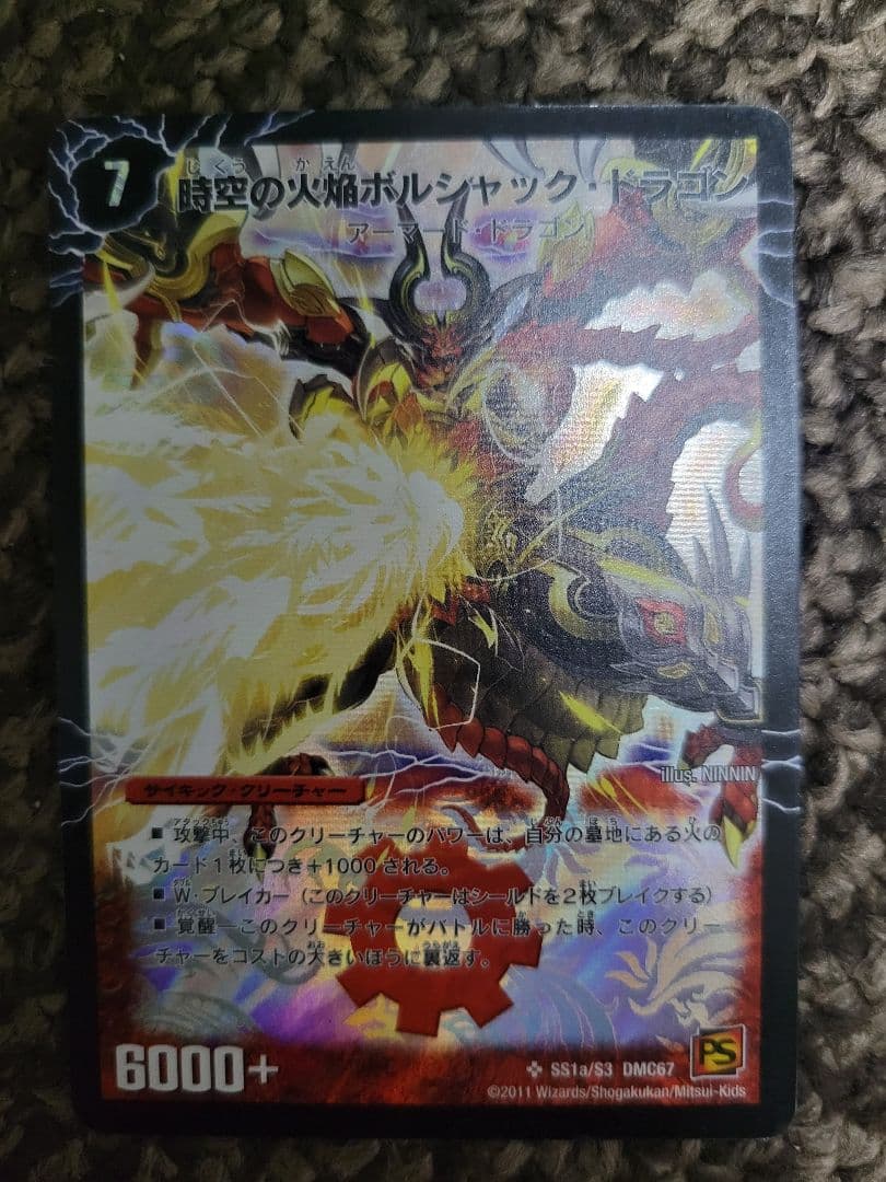 勝利の覚醒者ボルシャック・メビウス / 時空の火焔ボルシャック