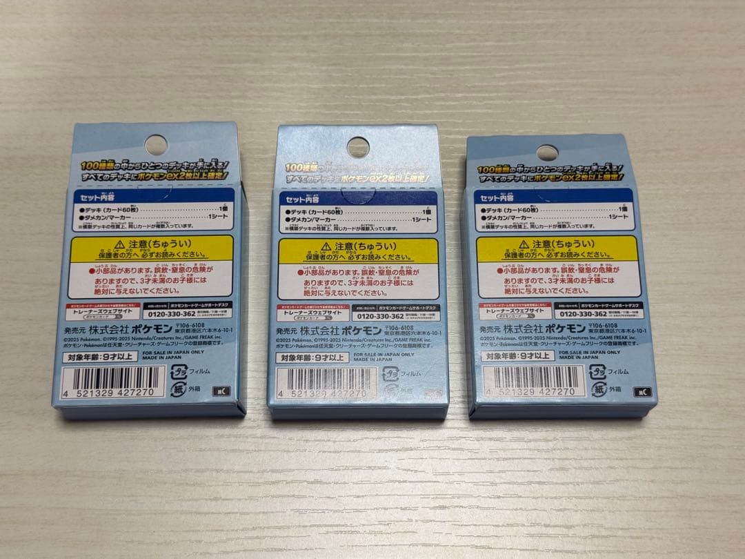 ポケモンカードゲーム MEGAスタートデッキ100 バトルコレクション 3箱