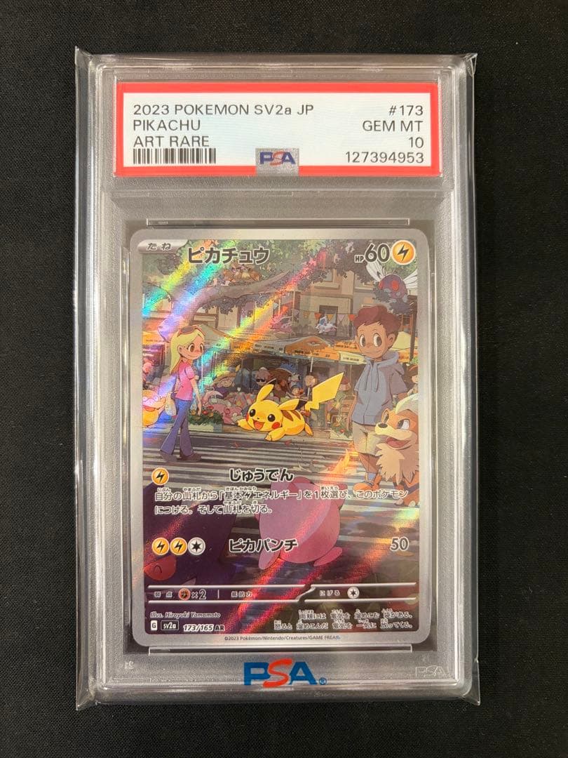 ポ*ン様 ピカチュウAR PSA10