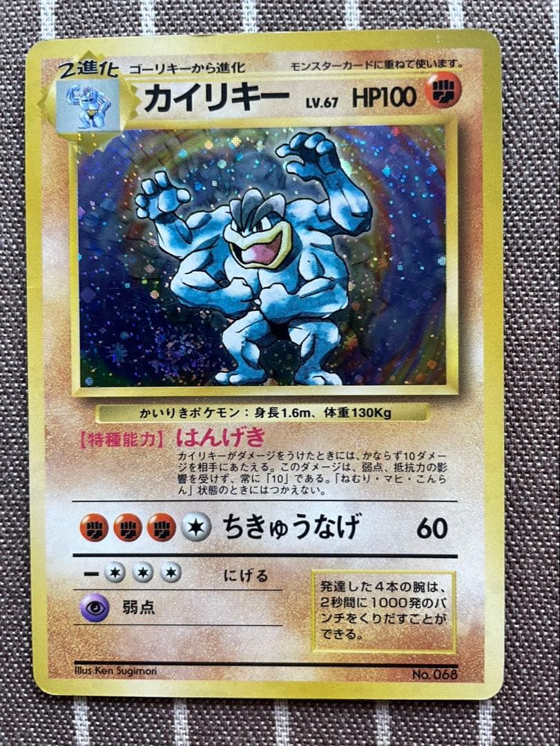 ポケモンカード 旧裏 カイリキー - メルカリ