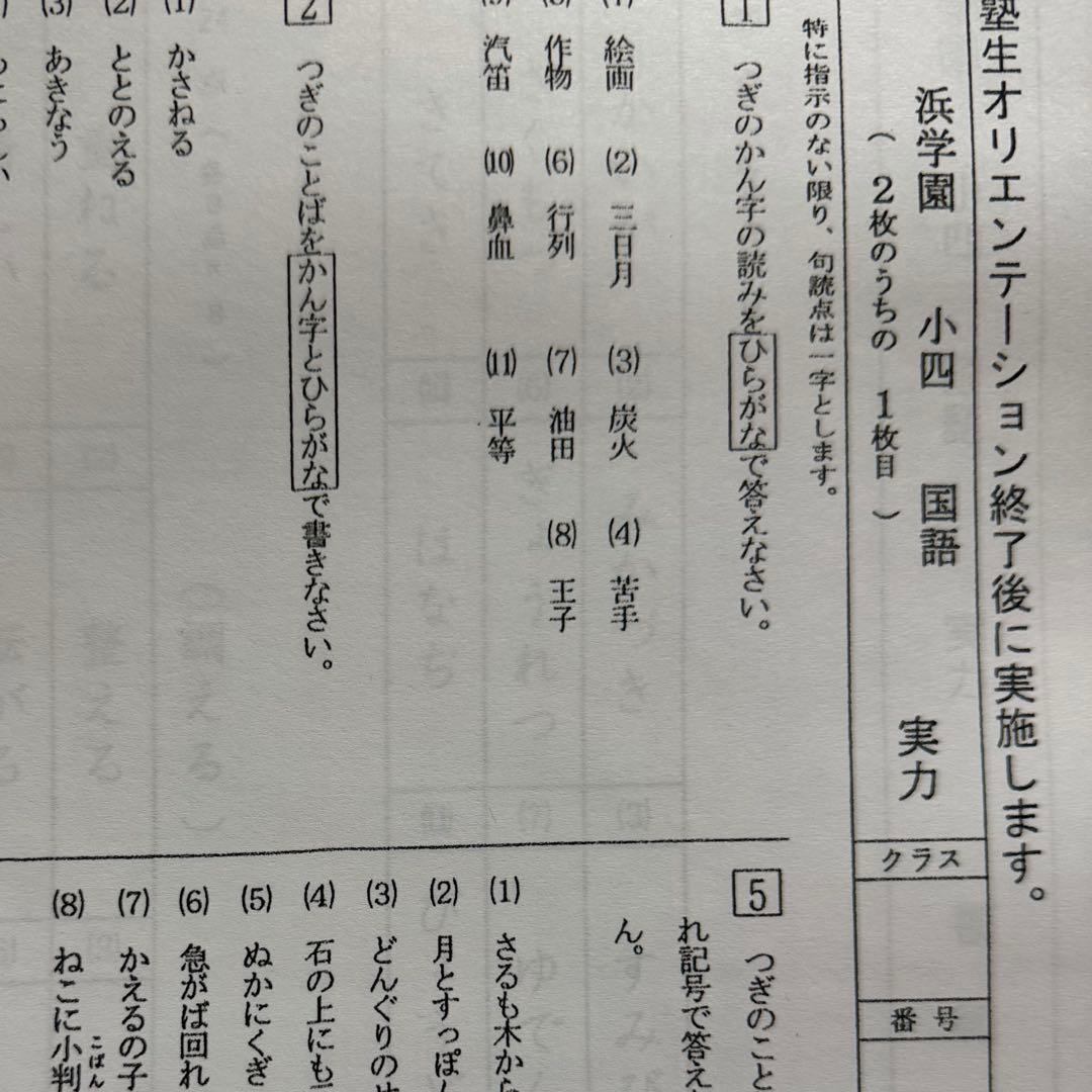 浜学園 復習テスト Vクラス 最新 小4 理科 算数 国語 3科目 即発送