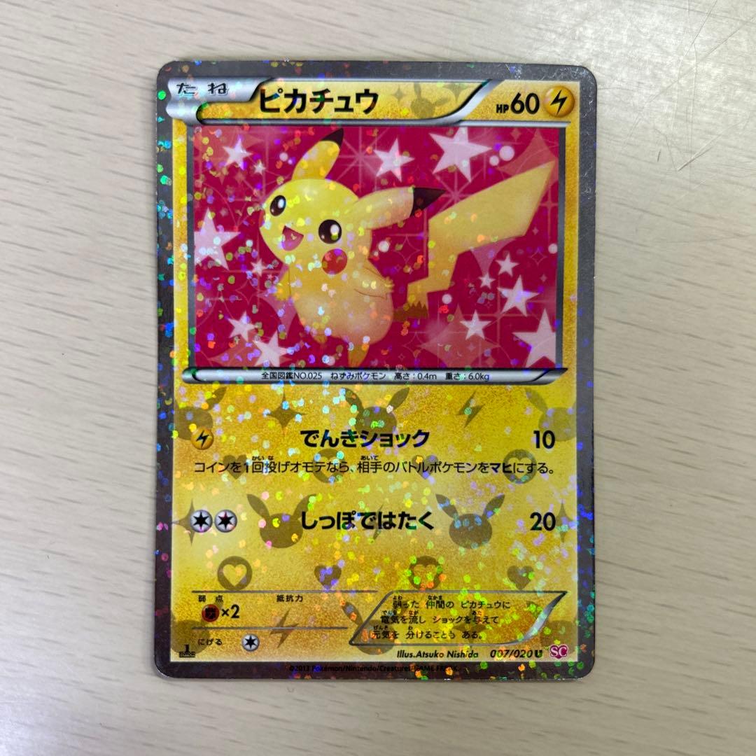 ピカチュウ シャイニーコレクション SC ポケモンカード ピカチュウ SC シャイニーコレクション 1st edition 1