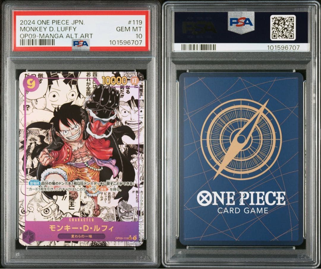 ワンピースカード 新たなる皇帝 ルフィ コミパラ コミックパラレル PSA10