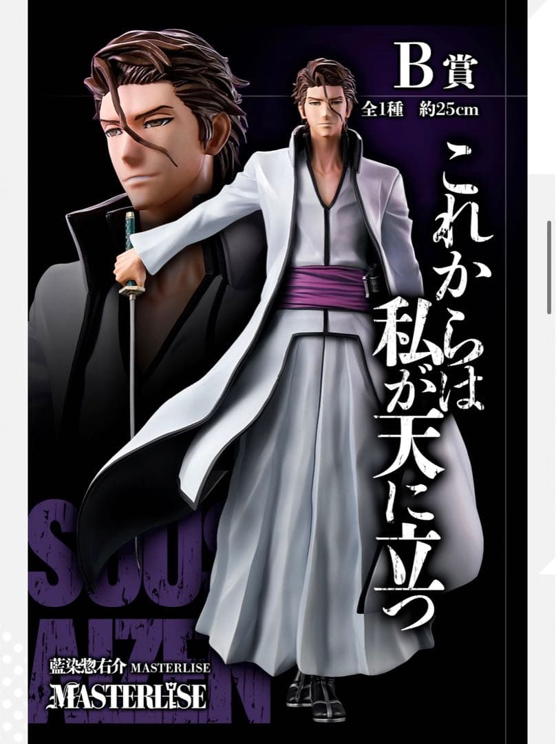 BLEACH 一番くじ B賞 藍染 惣右介 ブリーチ 一番くじ 愛染 - メルカリ