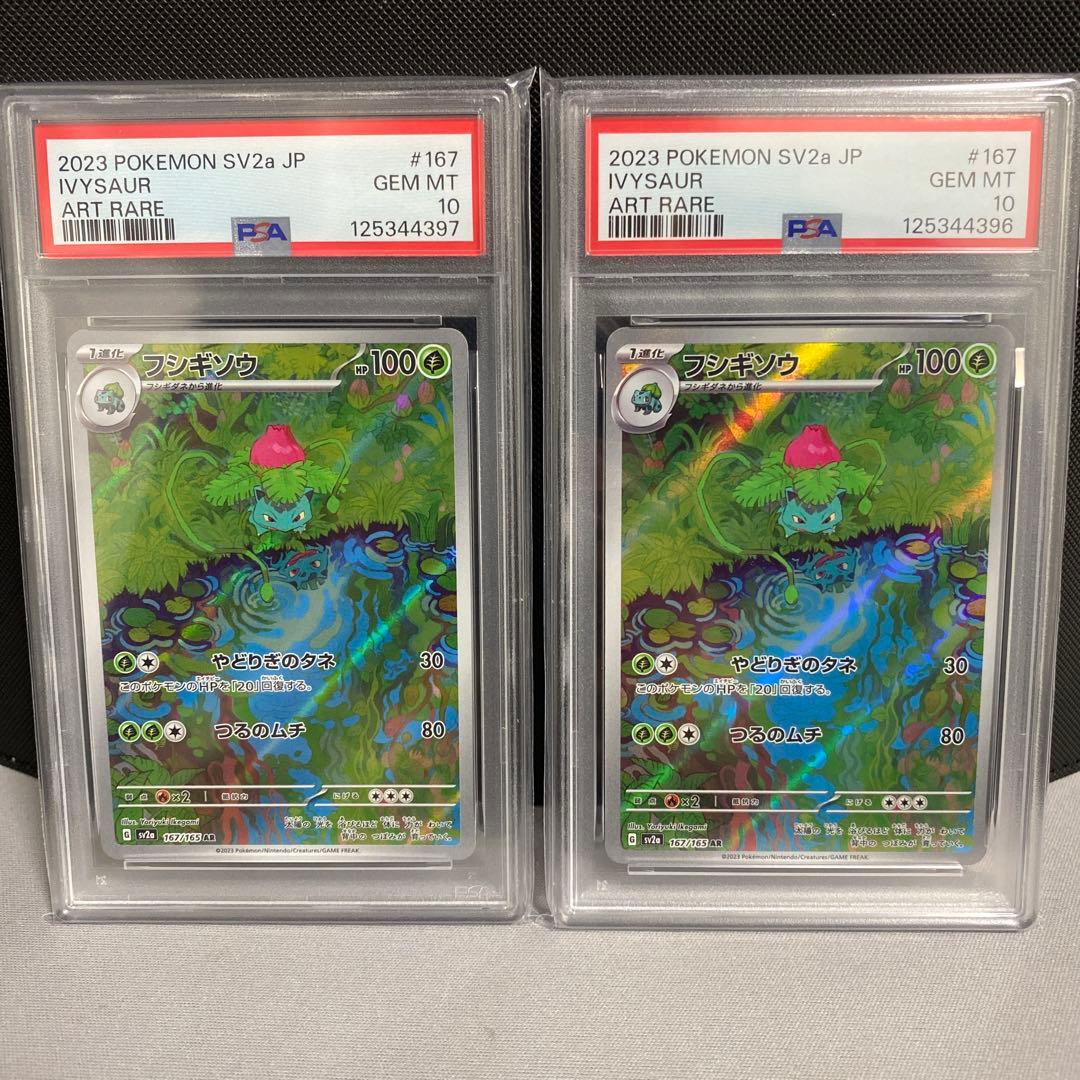 フシギソウ AR SV2a ポケモンカード151 167/165