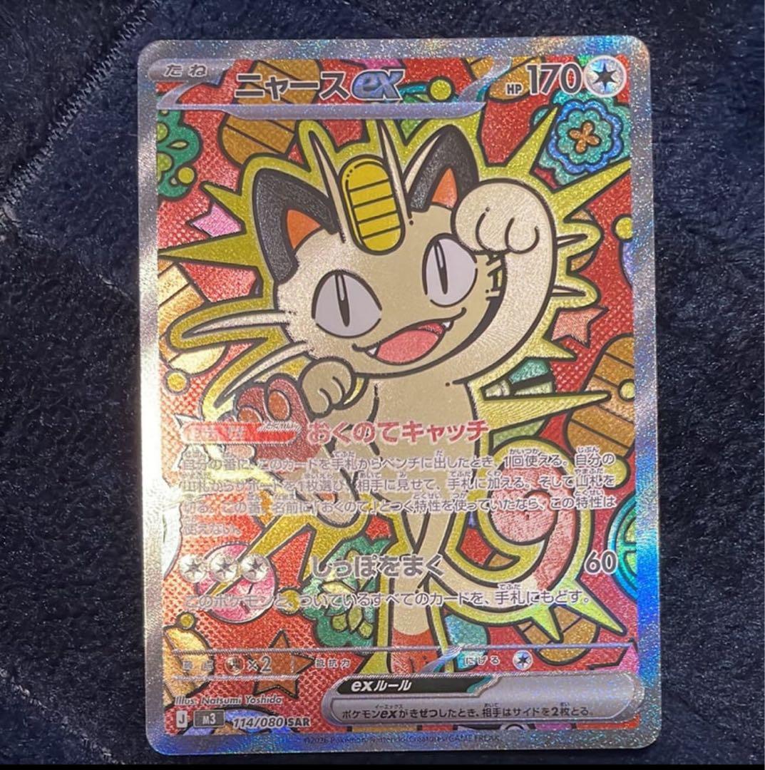 ポケモンカード ニャース SAR 170HP ニャースEX ポケモンカード 170HP 114/080/SAR - メルカリ