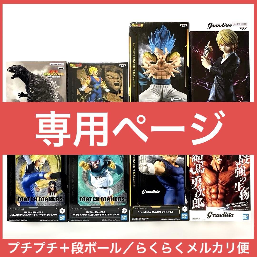 SEフィギュア様リクエスト専用ページ