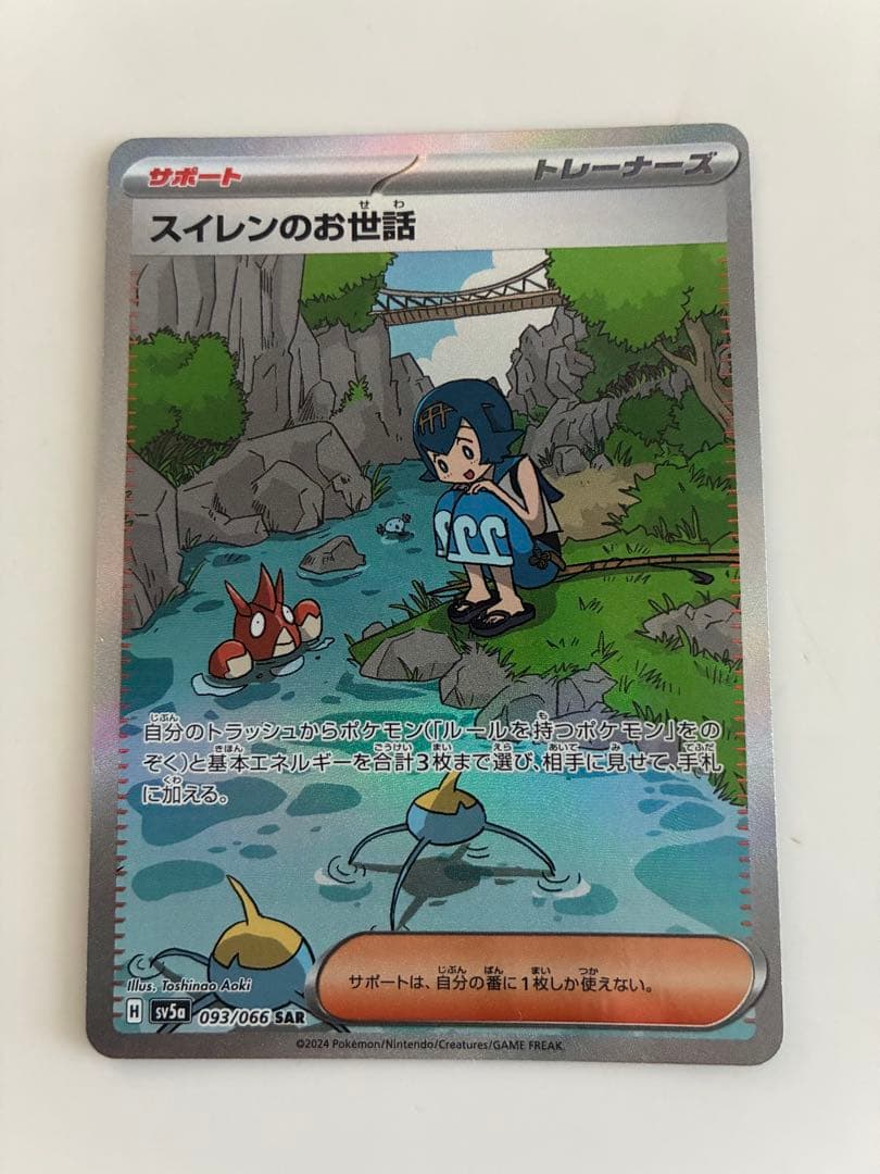 スイレンのお世話 SAR SV5a クリムゾンヘイズ 093/066 - メルカリ