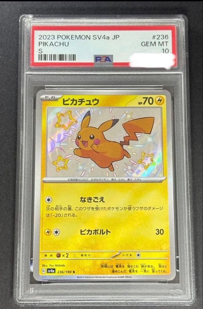 PSA10】ピカチュウ S シャイニートレジャーex 236/190 色違い