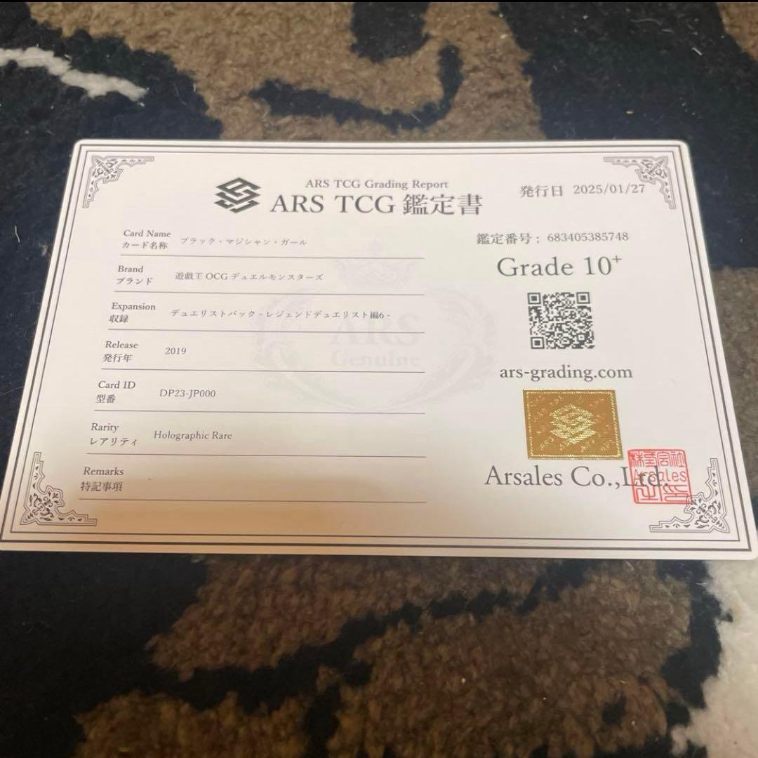 ARS10+ 遊戯王 ブラックマジシャンガール ホロ グラフィックレア 鑑定
