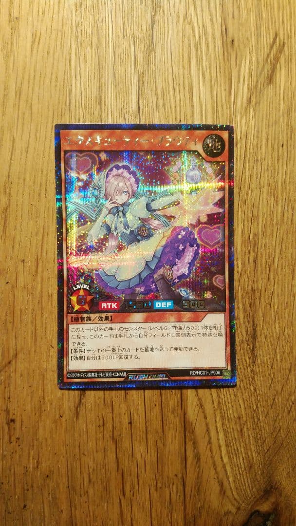 エクスキューティー プラウティ　シークレット　ラッシュデュエル