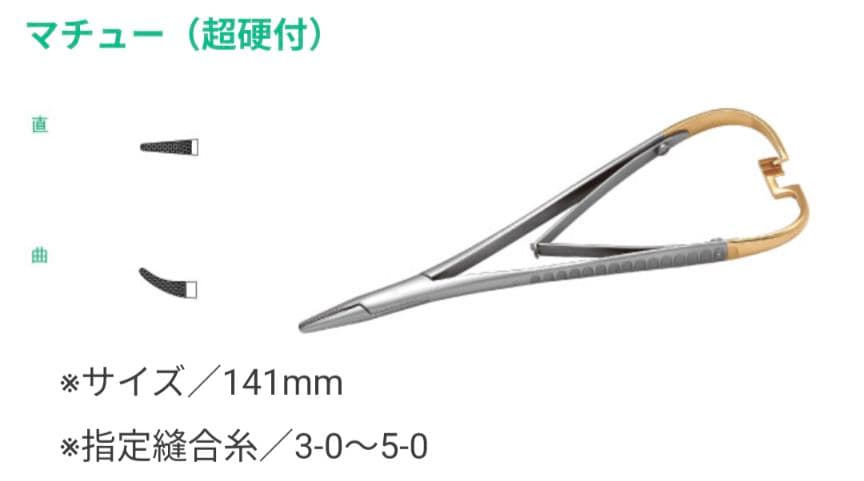 YDM 持針器　マチュー　直　29012　　2本