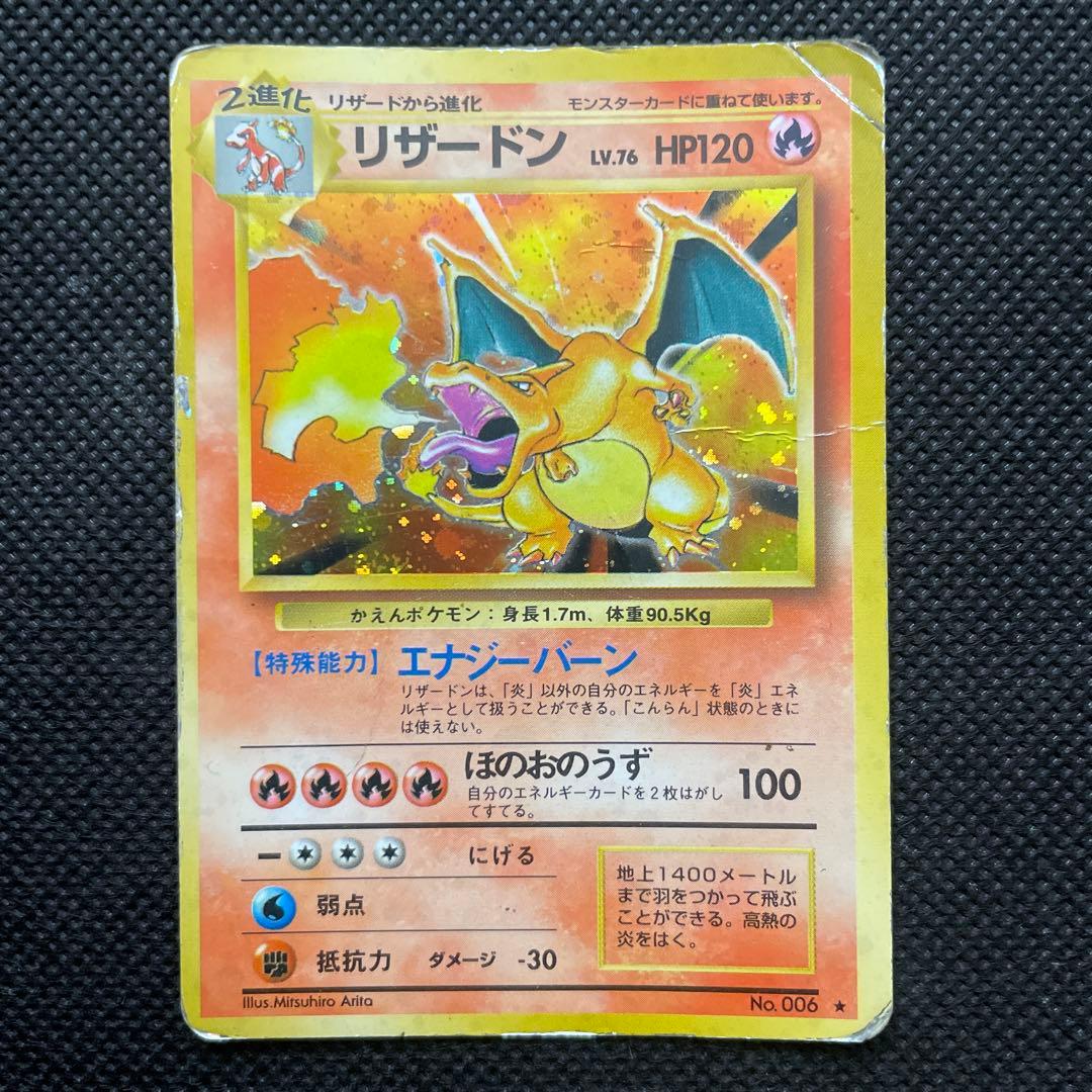 ポケモンカード ポケカ 旧裏 リザードン ほのおのうず - メルカリ