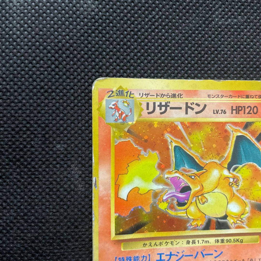 ポケモンカード ポケカ 旧裏 リザードン ほのおのうず - メルカリ