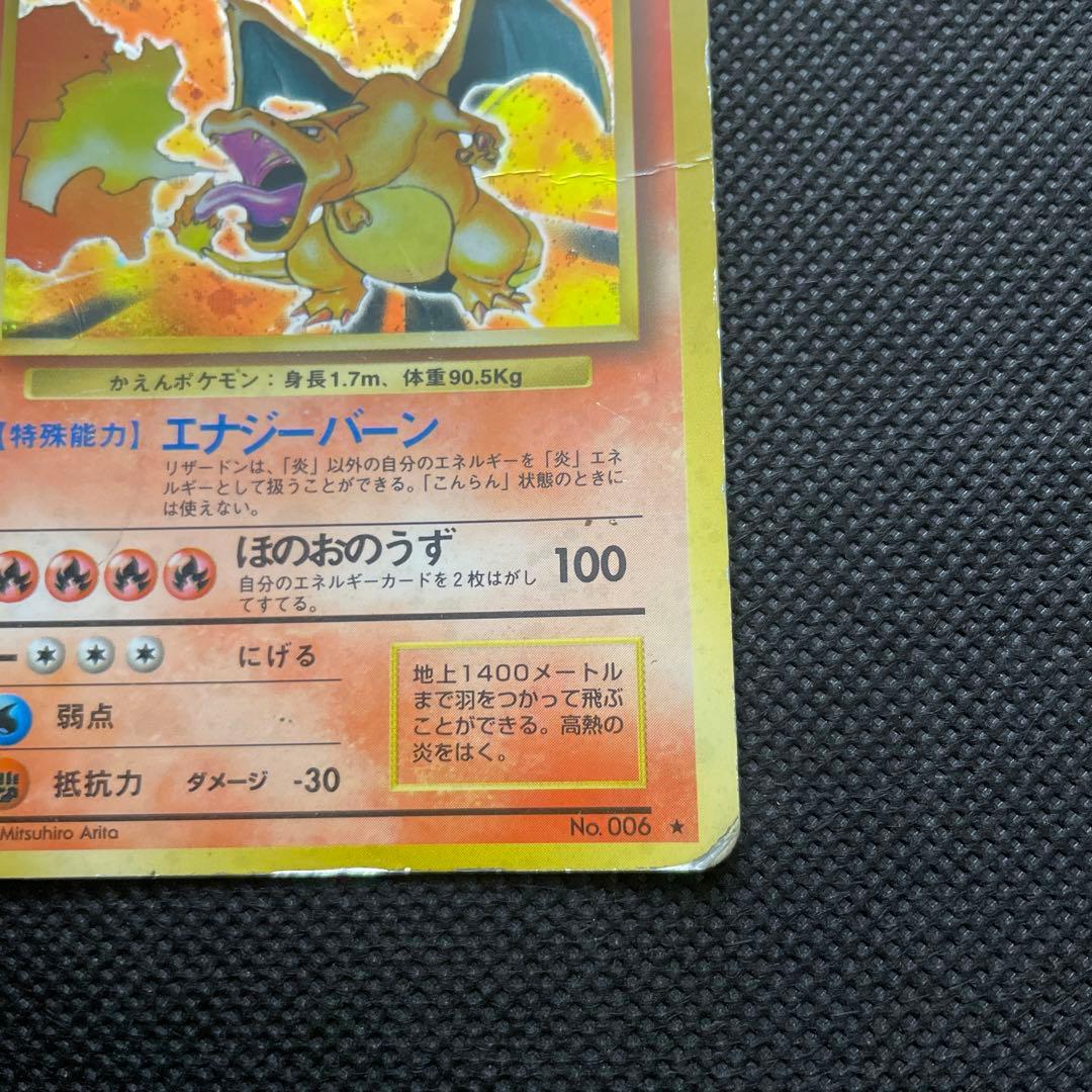 ポケモンカード ポケカ 旧裏 リザードン ほのおのうず - メルカリ