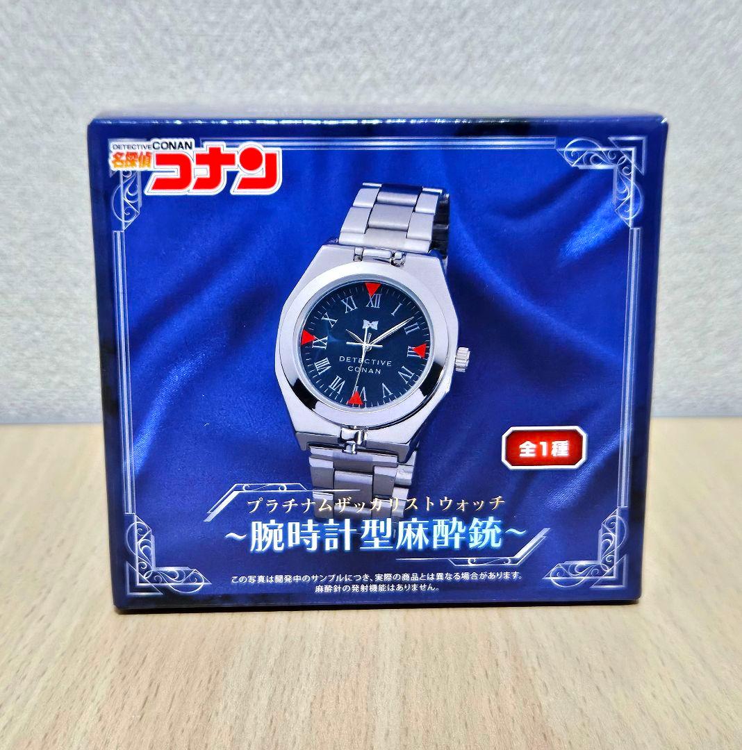 名探偵コナン プラチナムザッカリストウォッチ 〜腕時計型麻酔銃