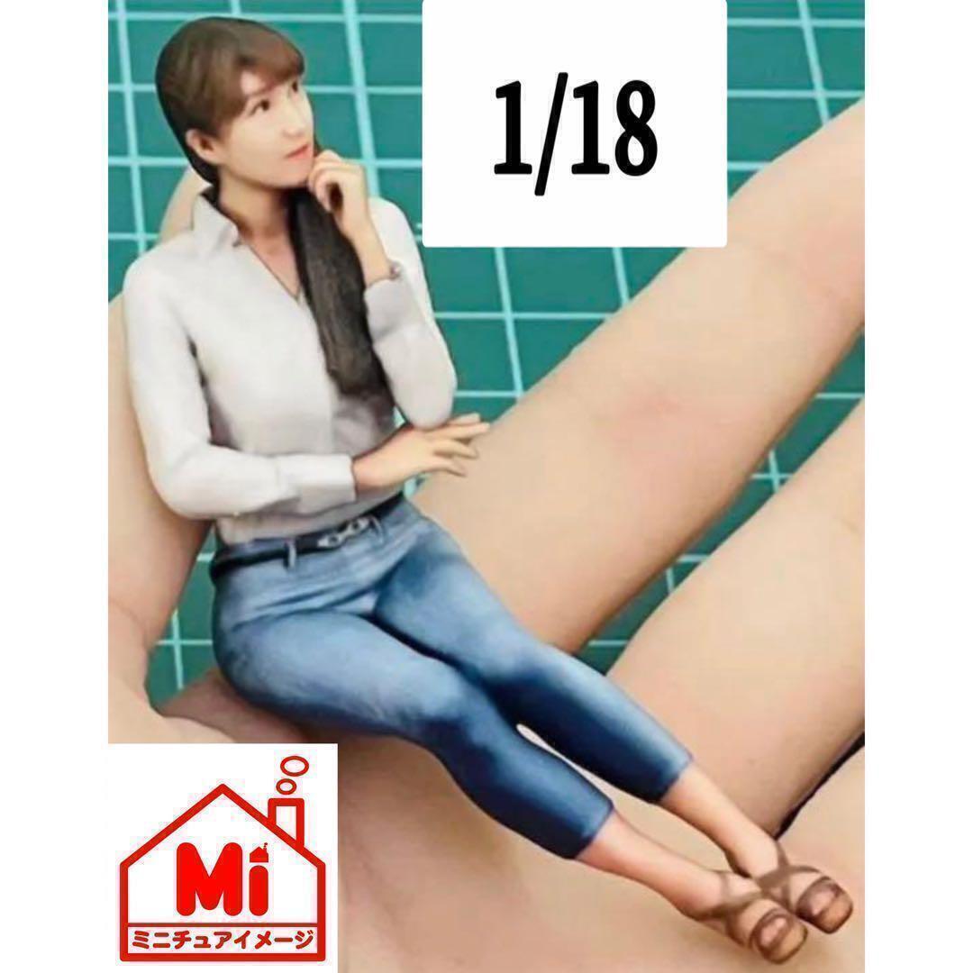 完成品★1/18★フィギュア★デニム美人★1/64より大★