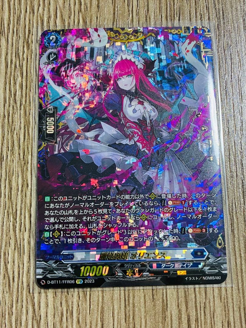 匿名配送】ヴァンガード 麗焔魔嬢オリエンス FFR 1枚 - メルカリ