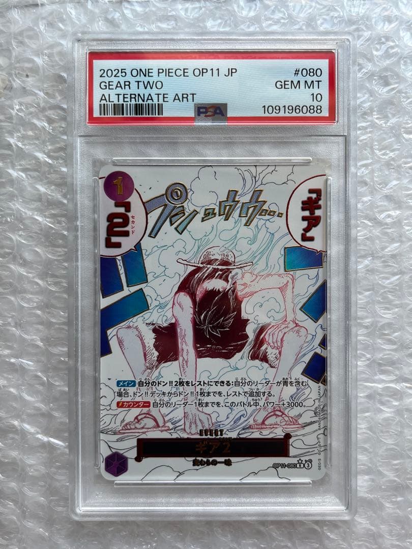 ワンピースカード ルフィ ギア2 パラレル PSA10 - メルカリ